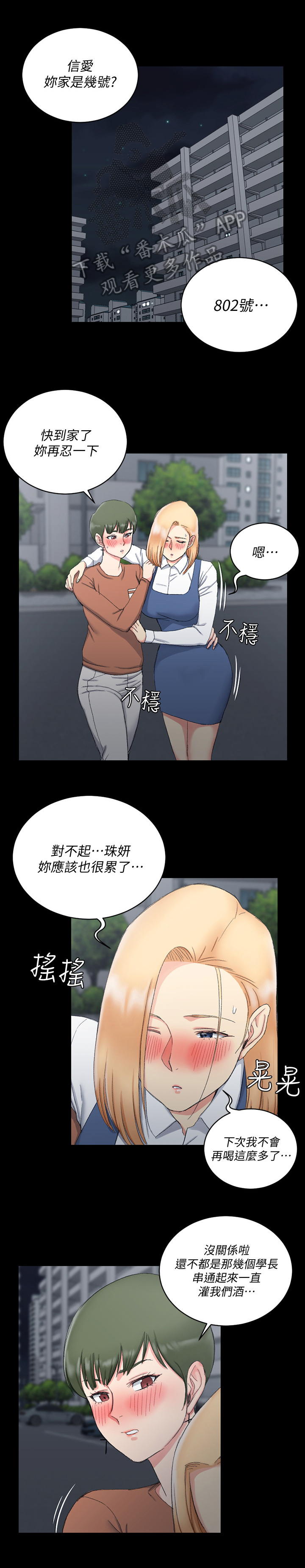 《屋中藏娇》漫画最新章节第98章：看不惯免费下拉式在线观看章节第【4】张图片