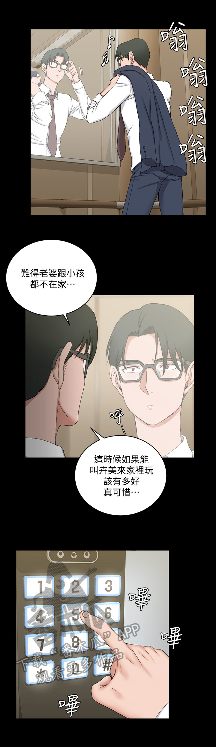 《屋中藏娇》漫画最新章节第100章：慌了免费下拉式在线观看章节第【4】张图片