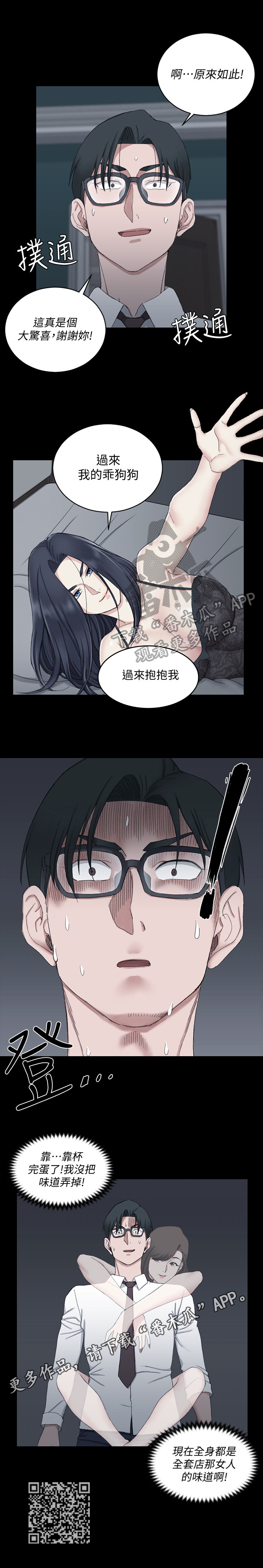 《屋中藏娇》漫画最新章节第100章：慌了免费下拉式在线观看章节第【1】张图片