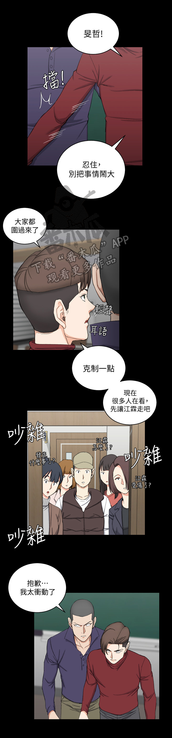 《屋中藏娇》漫画最新章节第106章：关注免费下拉式在线观看章节第【9】张图片