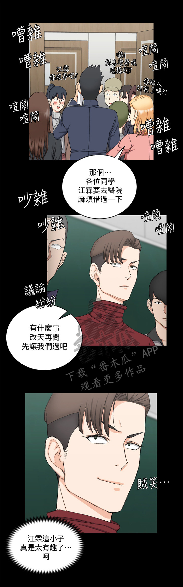 《屋中藏娇》漫画最新章节第106章：关注免费下拉式在线观看章节第【8】张图片