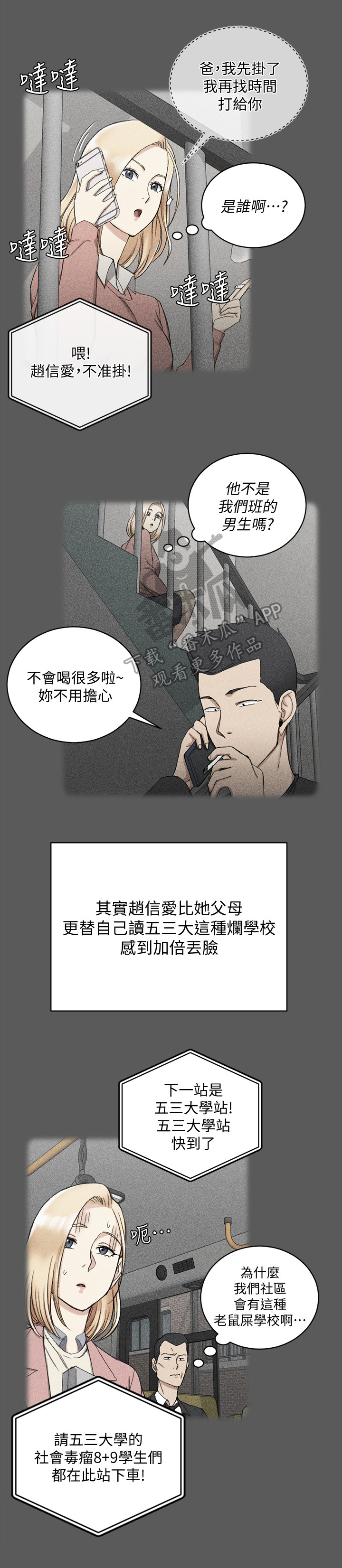 《屋中藏娇》漫画最新章节第108章：结束关系免费下拉式在线观看章节第【12】张图片