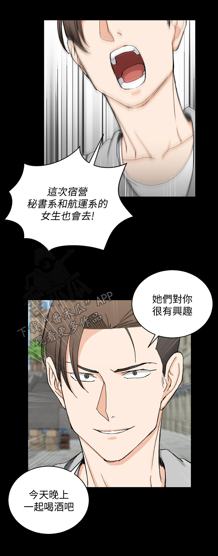 《屋中藏娇》漫画最新章节第113章：计划免费下拉式在线观看章节第【4】张图片