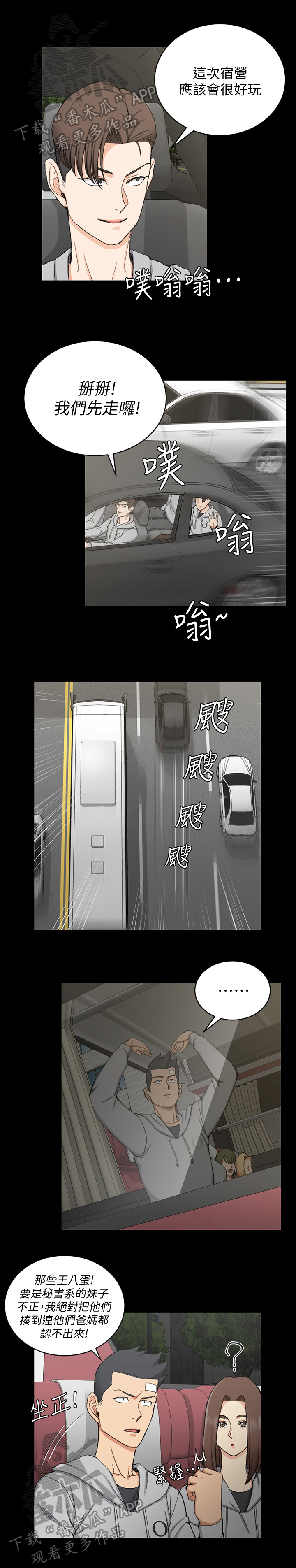 《屋中藏娇》漫画最新章节第114章：注视免费下拉式在线观看章节第【4】张图片