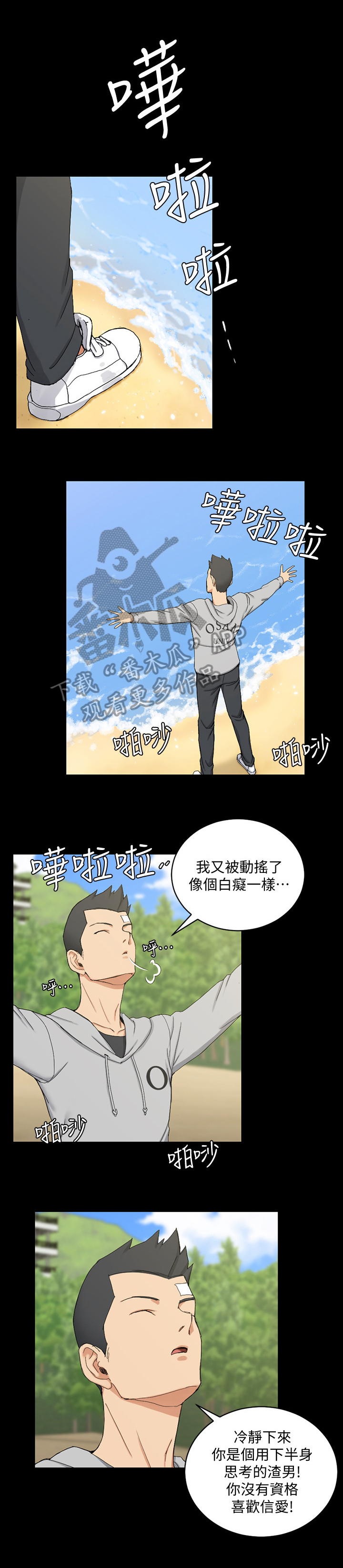 《屋中藏娇》漫画最新章节第116章：搭讪免费下拉式在线观看章节第【2】张图片