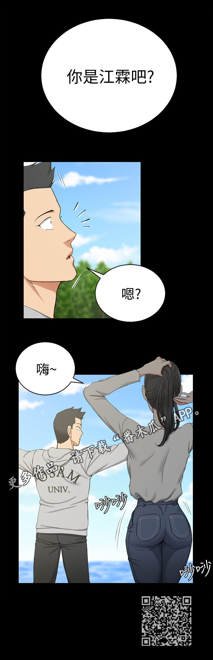 《屋中藏娇》漫画最新章节第116章：搭讪免费下拉式在线观看章节第【1】张图片