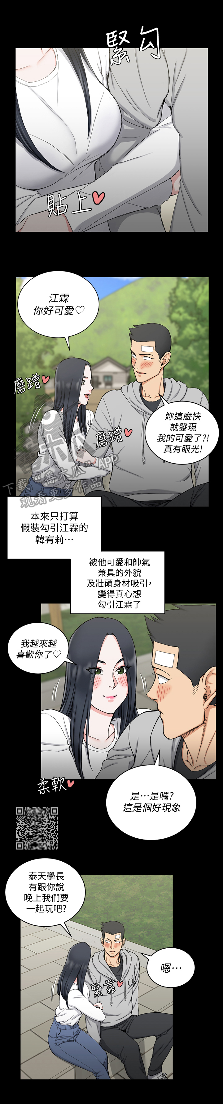 《屋中藏娇》漫画最新章节第118章：大胆免费下拉式在线观看章节第【7】张图片