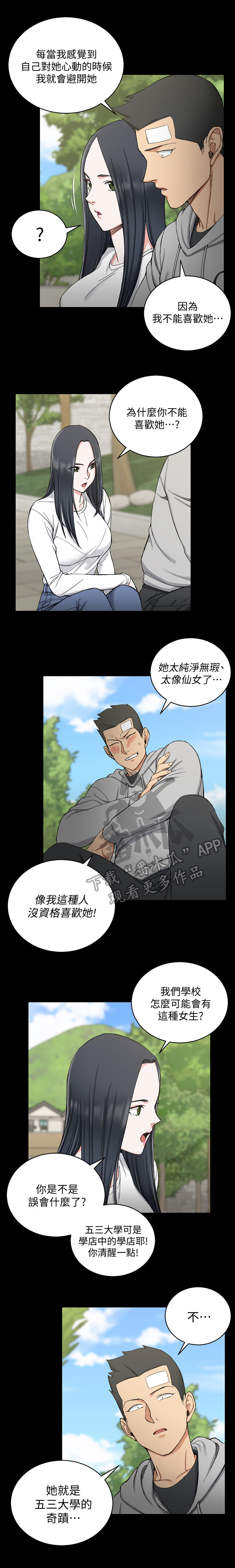 《屋中藏娇》漫画最新章节第118章：大胆免费下拉式在线观看章节第【11】张图片