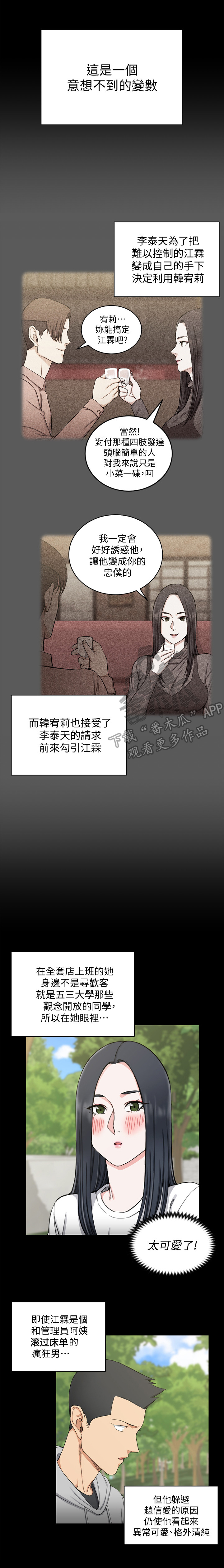 《屋中藏娇》漫画最新章节第118章：大胆免费下拉式在线观看章节第【8】张图片