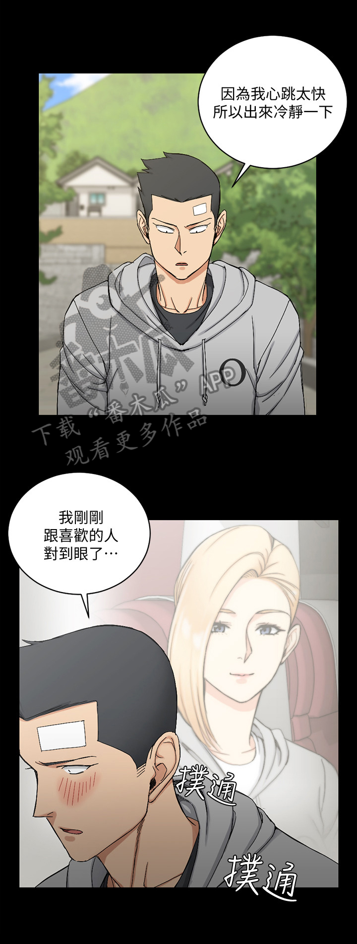 《屋中藏娇》漫画最新章节第118章：大胆免费下拉式在线观看章节第【12】张图片