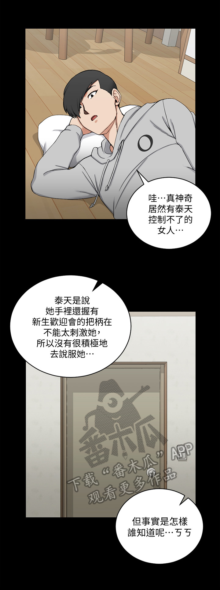 《屋中藏娇》漫画最新章节第120章：看花眼了免费下拉式在线观看章节第【8】张图片