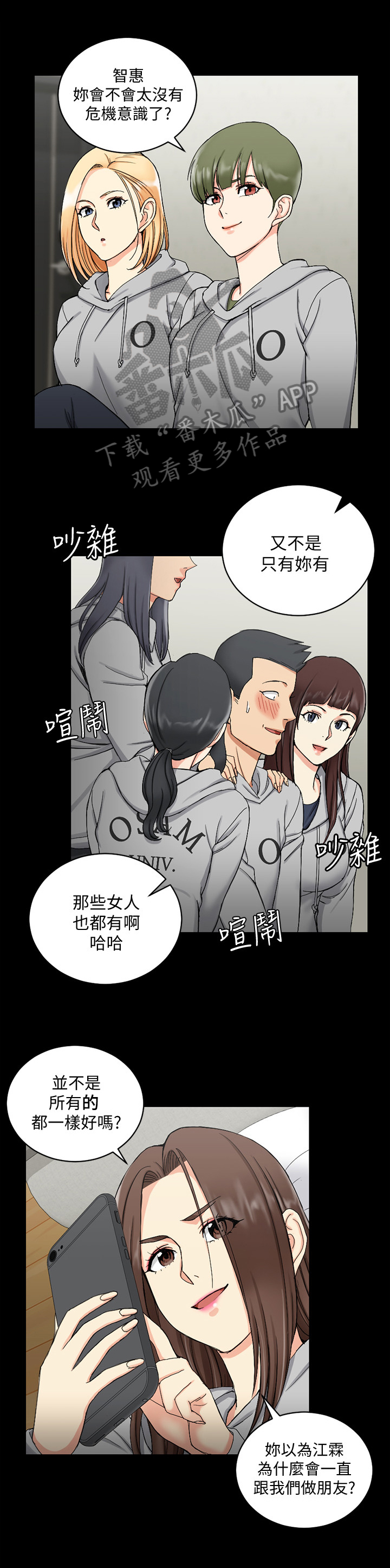 《屋中藏娇》漫画最新章节第121章：自信免费下拉式在线观看章节第【2】张图片