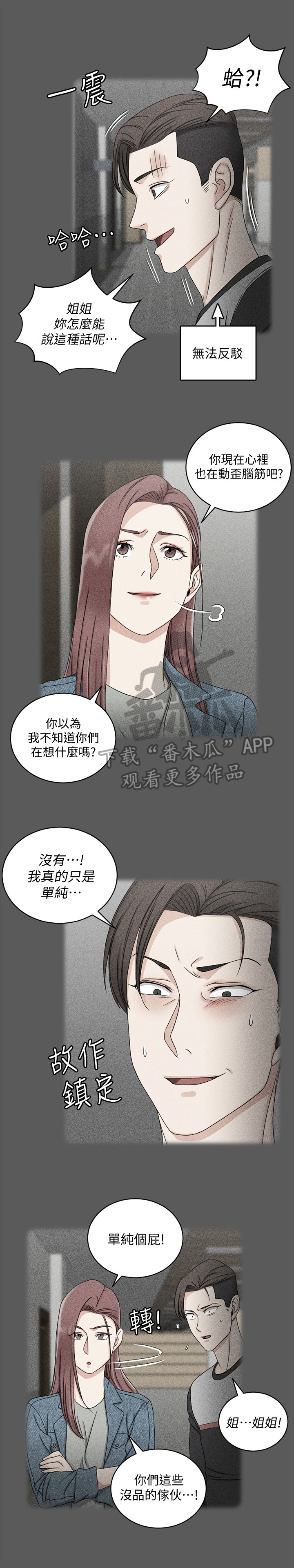 《屋中藏娇》漫画最新章节第121章：自信免费下拉式在线观看章节第【8】张图片