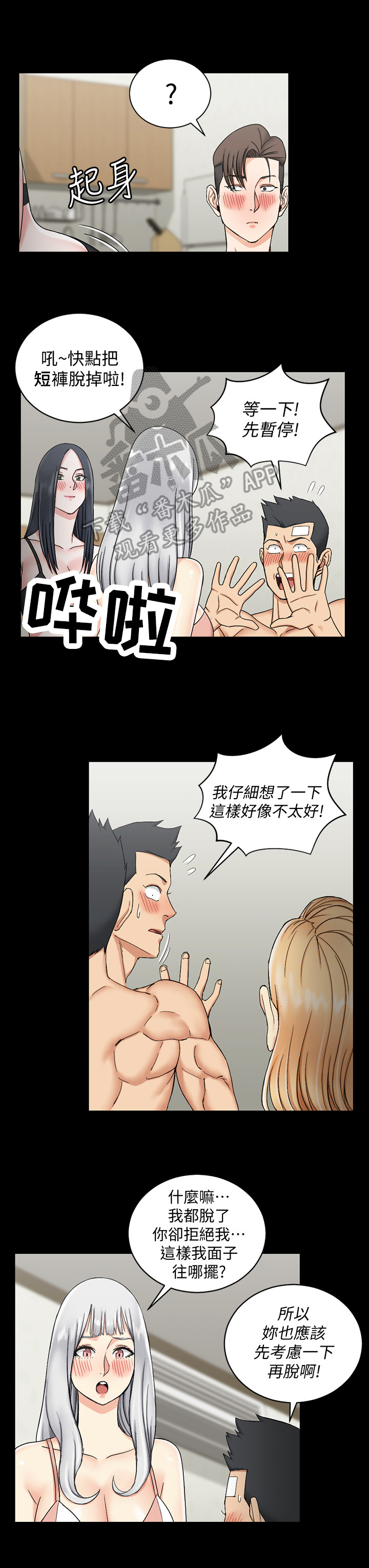 《屋中藏娇》漫画最新章节第127章：开窍了免费下拉式在线观看章节第【10】张图片