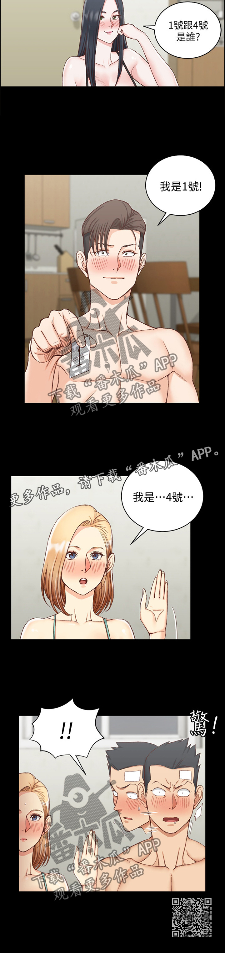 《屋中藏娇》漫画最新章节第129章：第二轮免费下拉式在线观看章节第【1】张图片