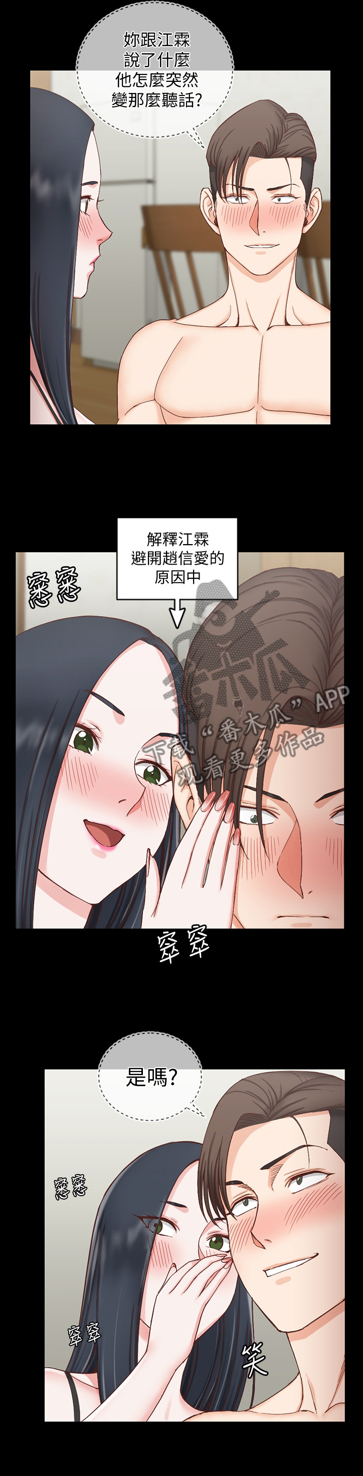 《屋中藏娇》漫画最新章节第129章：第二轮免费下拉式在线观看章节第【10】张图片