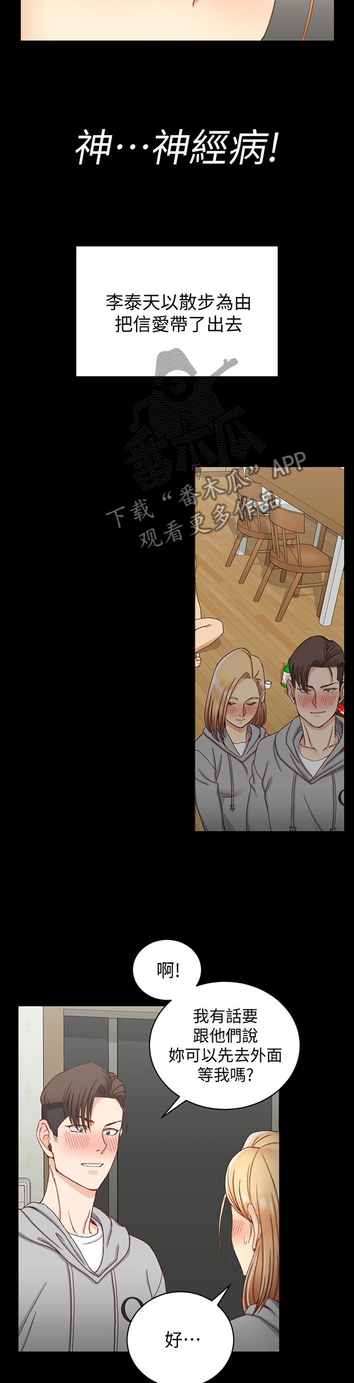 《屋中藏娇》漫画最新章节第130章：带走免费下拉式在线观看章节第【3】张图片