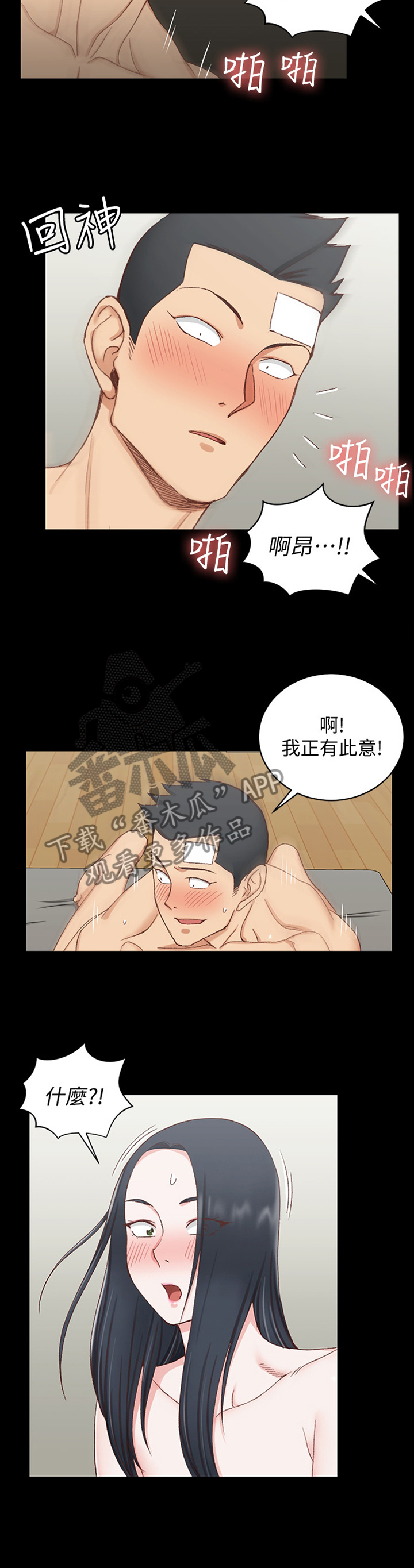 《屋中藏娇》漫画最新章节第135章：正大光明免费下拉式在线观看章节第【10】张图片