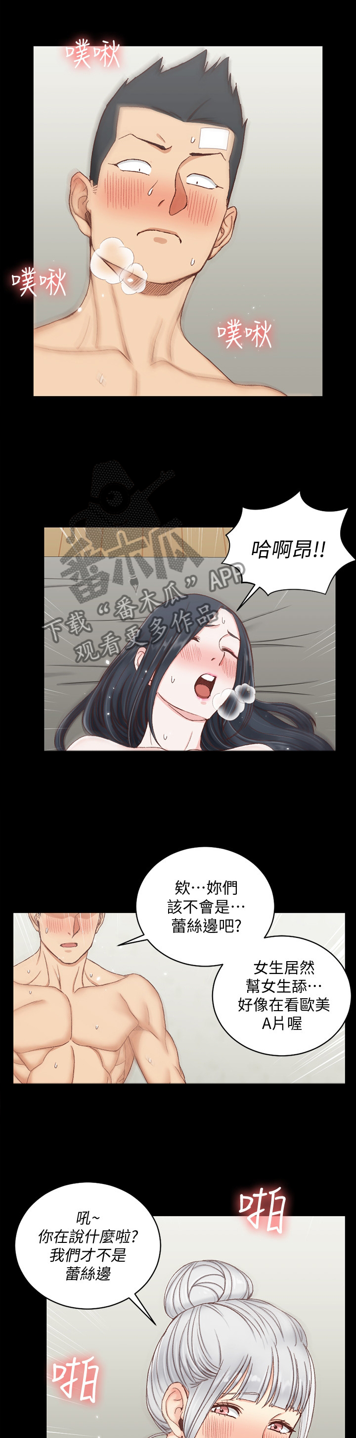 《屋中藏娇》漫画最新章节第137章：双层巴士免费下拉式在线观看章节第【8】张图片