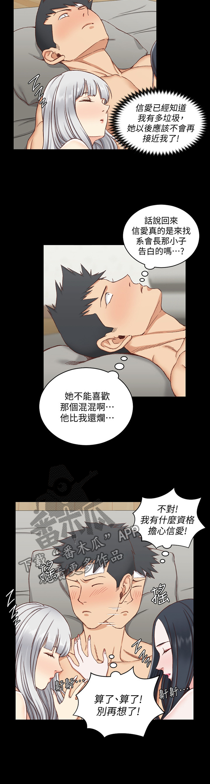 《屋中藏娇》漫画最新章节第138章：胡思乱想免费下拉式在线观看章节第【3】张图片