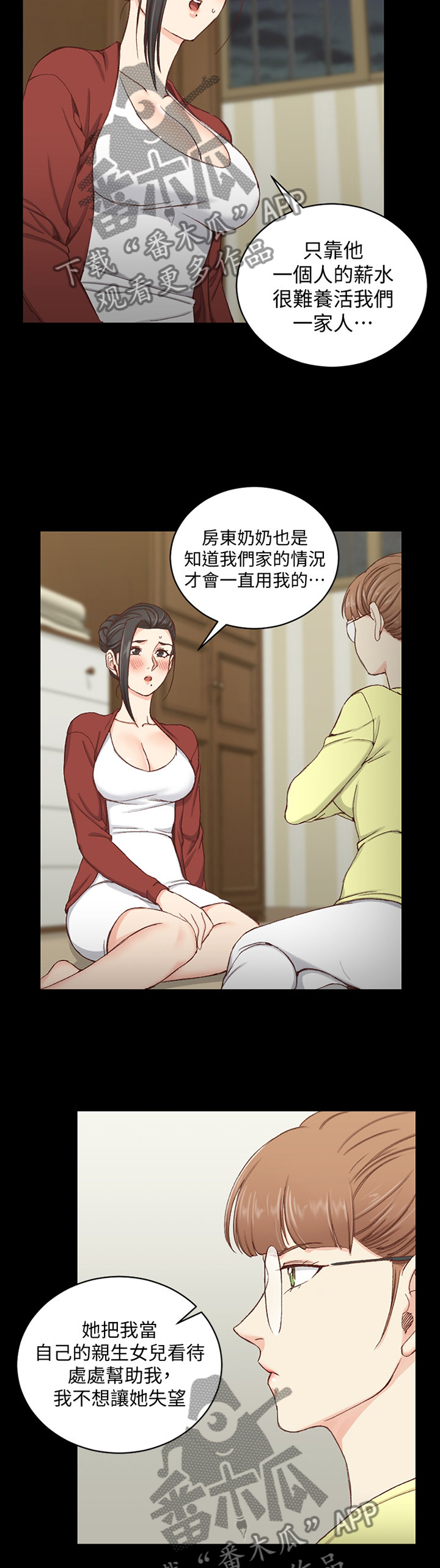 《屋中藏娇》漫画最新章节第139章：保密免费下拉式在线观看章节第【3】张图片