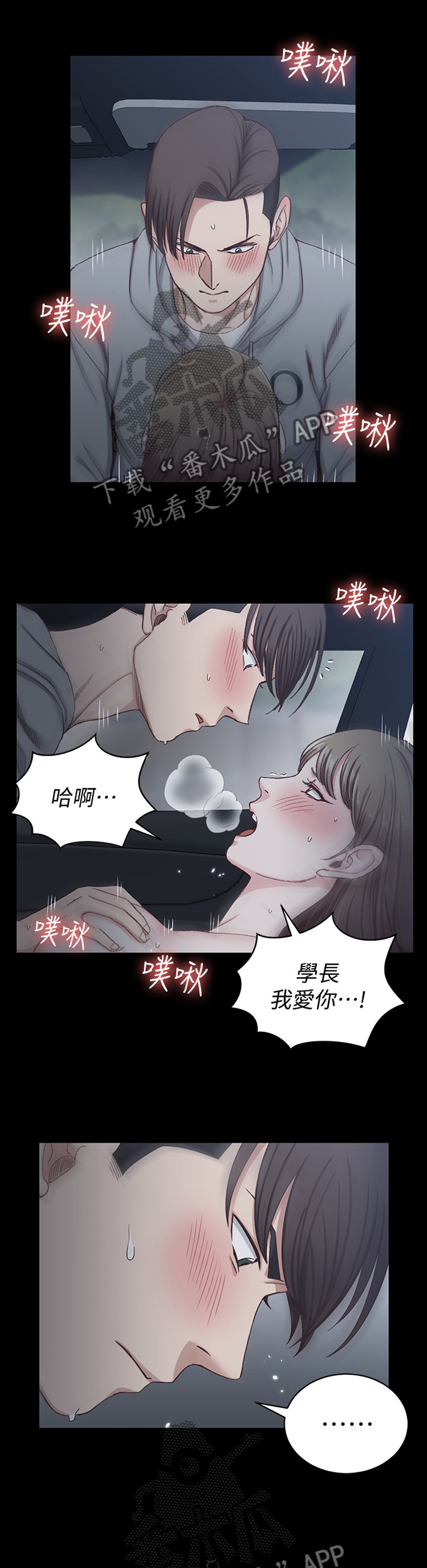 《屋中藏娇》漫画最新章节第140章：泄愤免费下拉式在线观看章节第【4】张图片