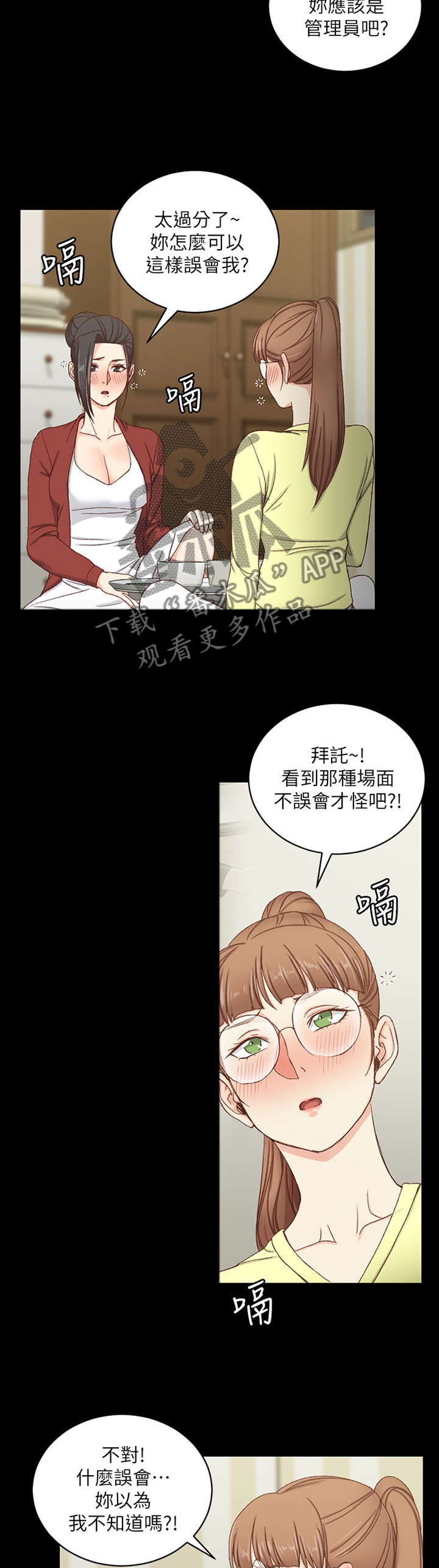 《屋中藏娇》漫画最新章节第140章：泄愤免费下拉式在线观看章节第【9】张图片