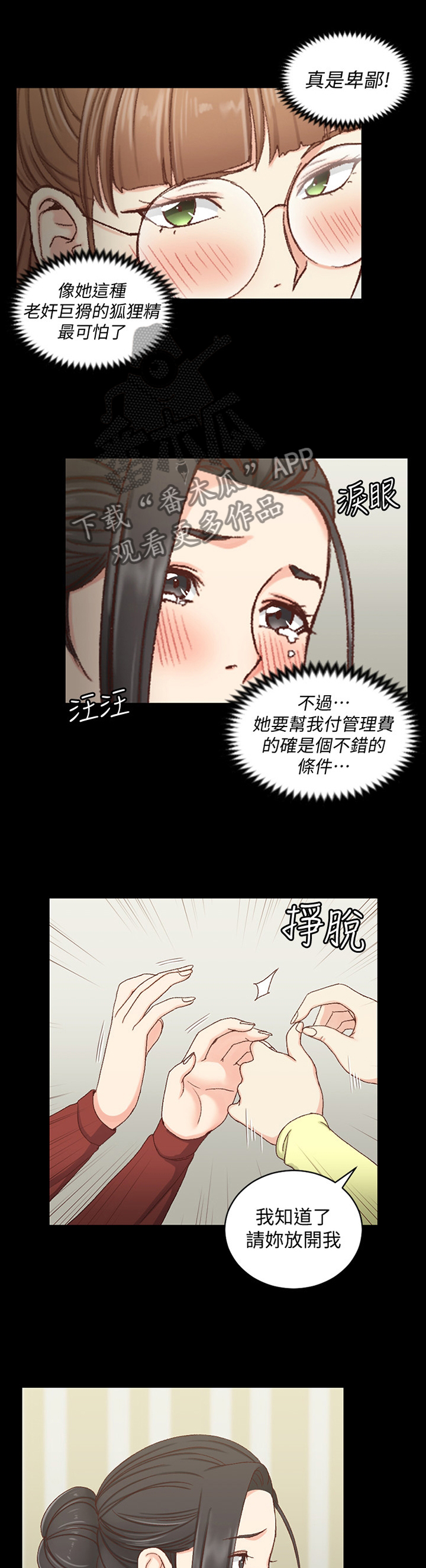 《屋中藏娇》漫画最新章节第140章：泄愤免费下拉式在线观看章节第【12】张图片