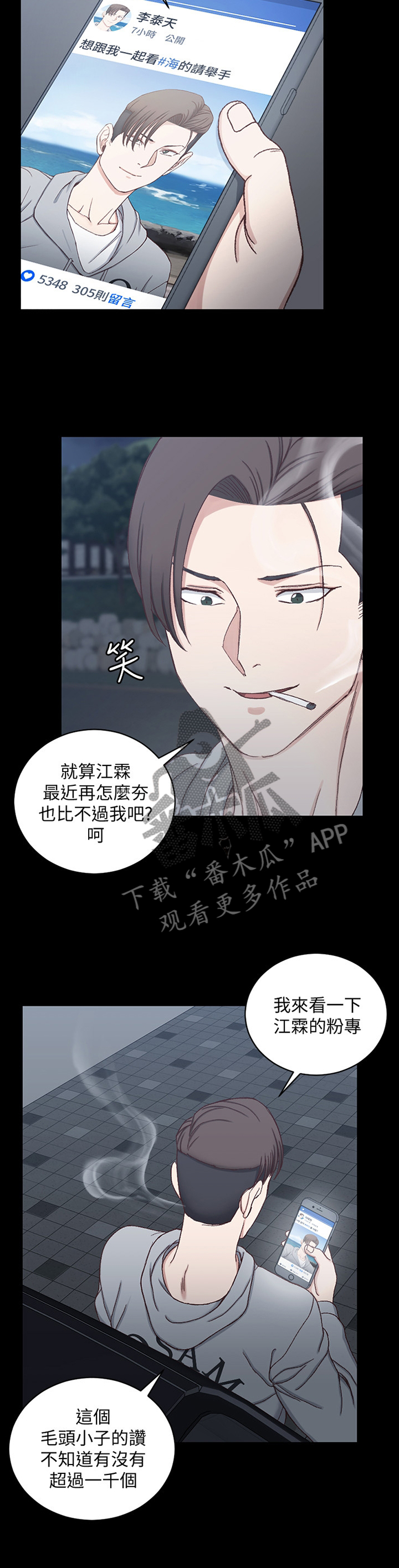 《屋中藏娇》漫画最新章节第142章：关注免费下拉式在线观看章节第【3】张图片