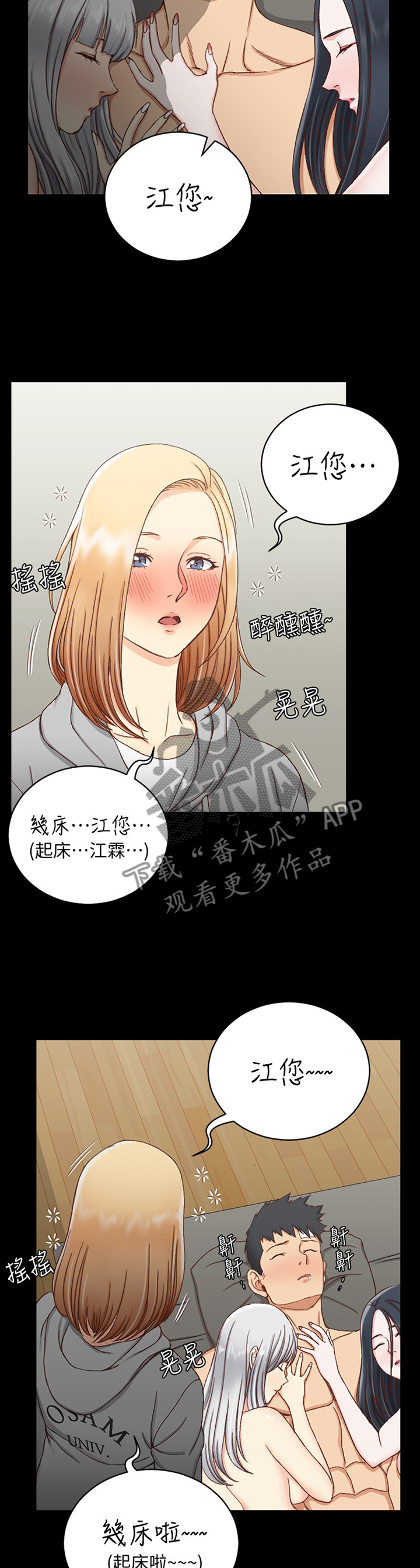 《屋中藏娇》漫画最新章节第143章：叫醒免费下拉式在线观看章节第【3】张图片