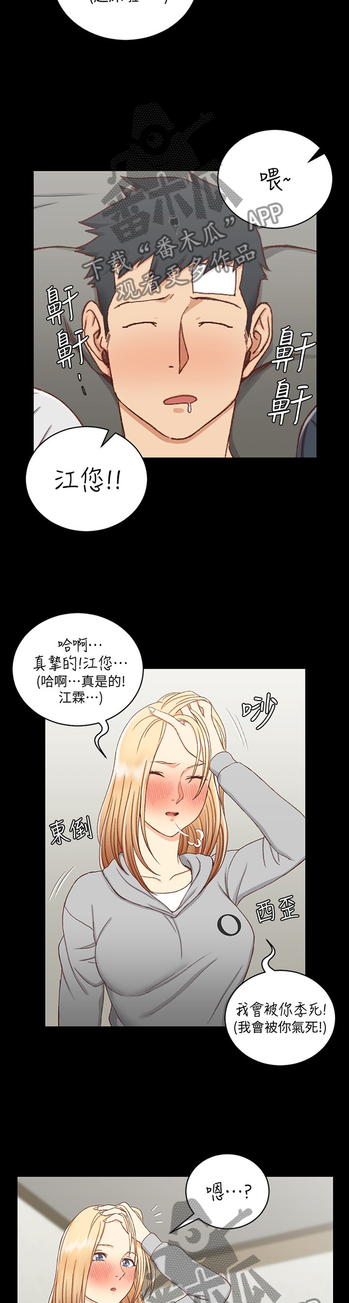 《屋中藏娇》漫画最新章节第143章：叫醒免费下拉式在线观看章节第【2】张图片