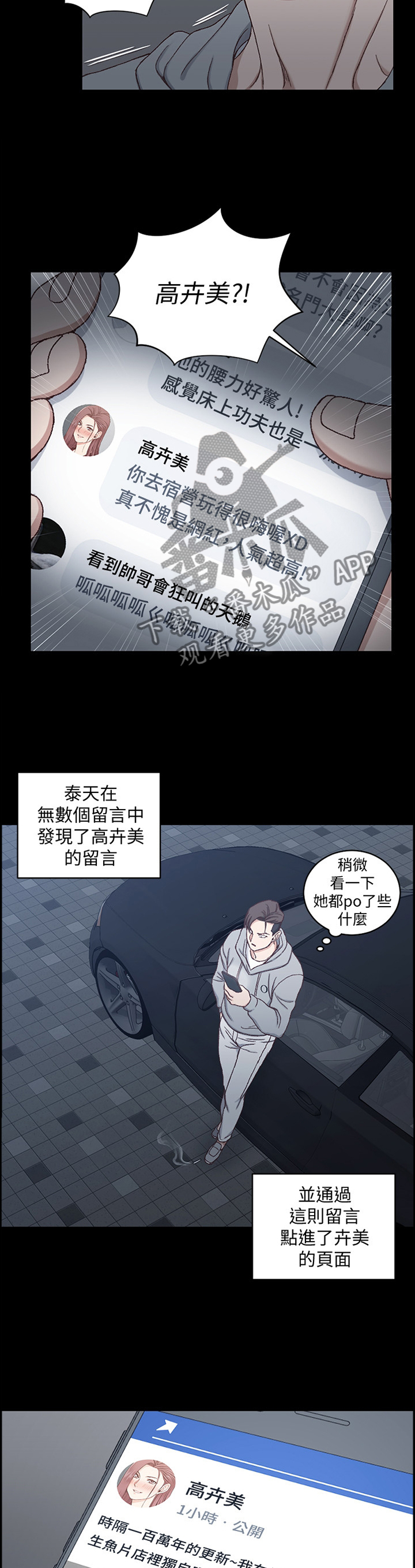 《屋中藏娇》漫画最新章节第143章：叫醒免费下拉式在线观看章节第【11】张图片