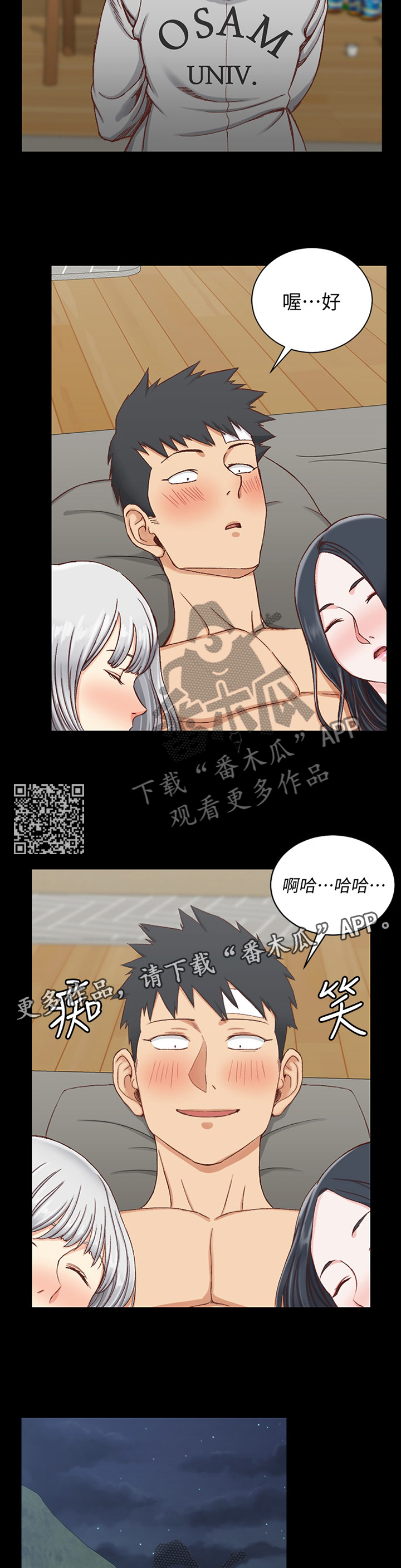 《屋中藏娇》漫画最新章节第144章：看海免费下拉式在线观看章节第【6】张图片