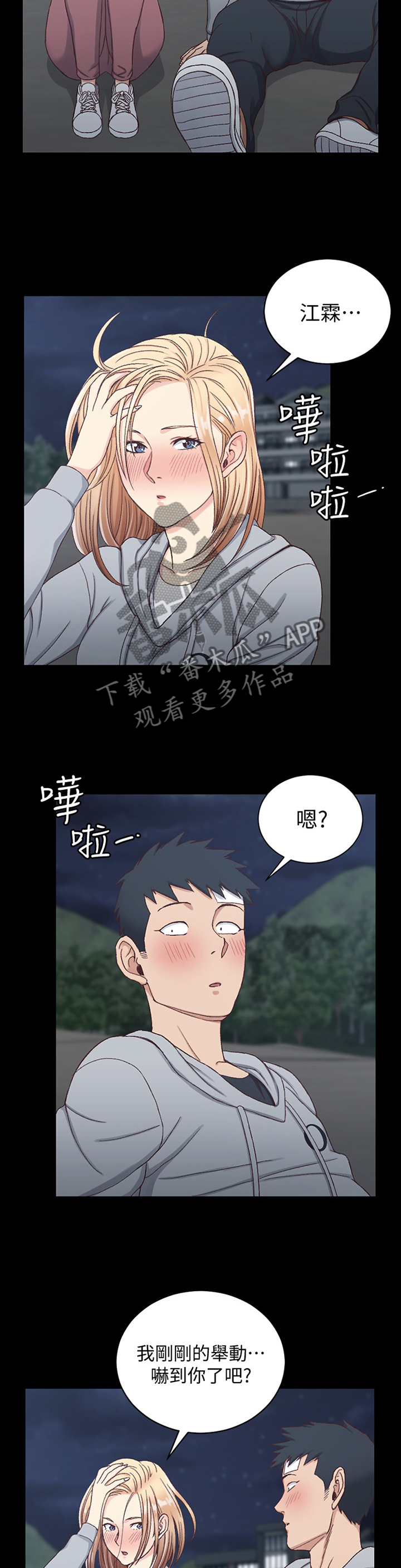 《屋中藏娇》漫画最新章节第144章：看海免费下拉式在线观看章节第【4】张图片