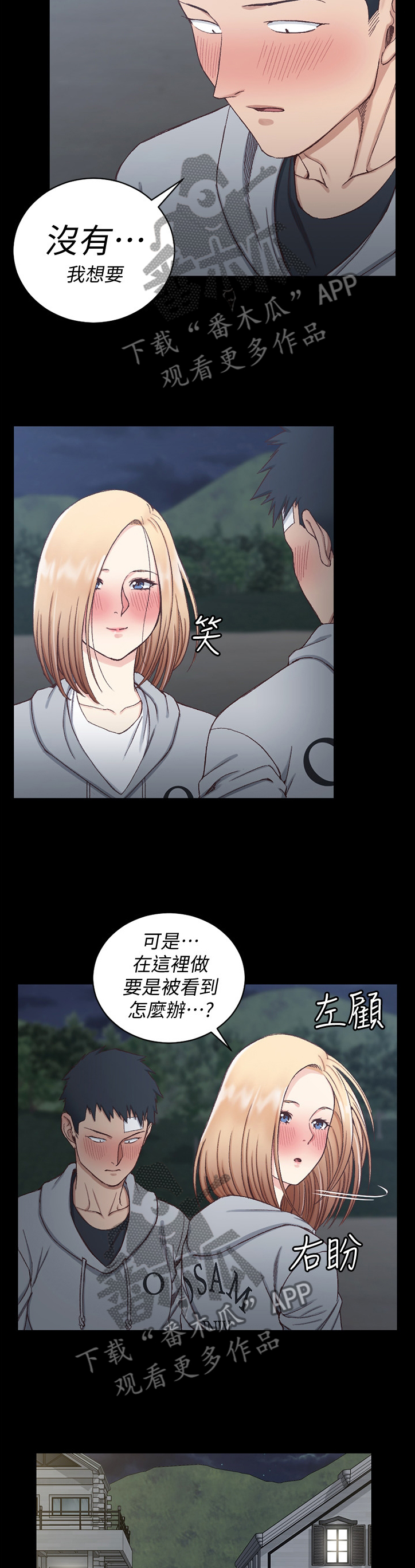 《屋中藏娇》漫画最新章节第146章：走吧免费下拉式在线观看章节第【3】张图片