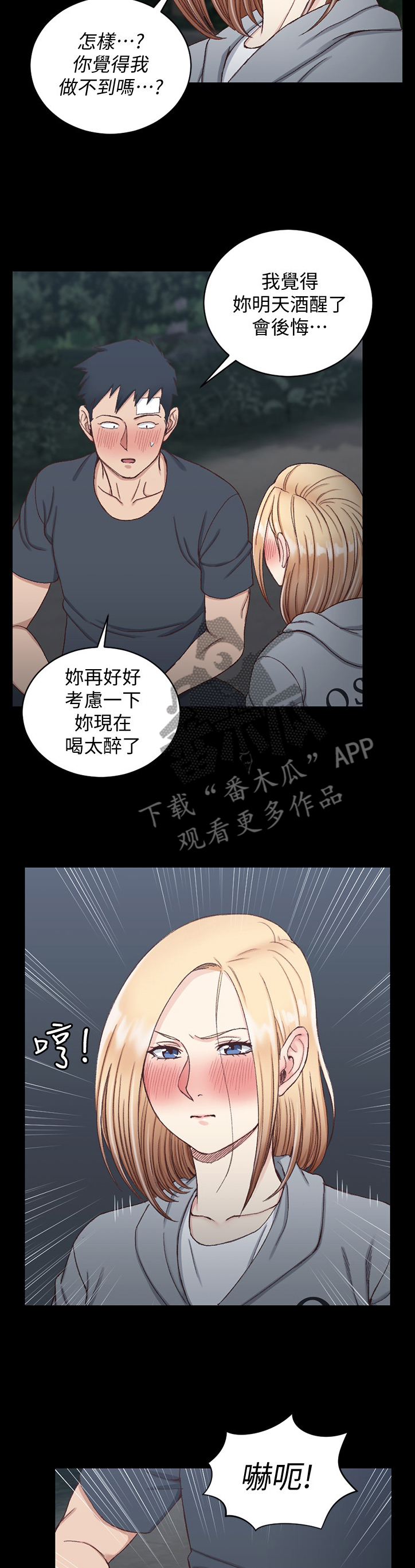 《屋中藏娇》漫画最新章节第147章：不要让自己后悔免费下拉式在线观看章节第【4】张图片