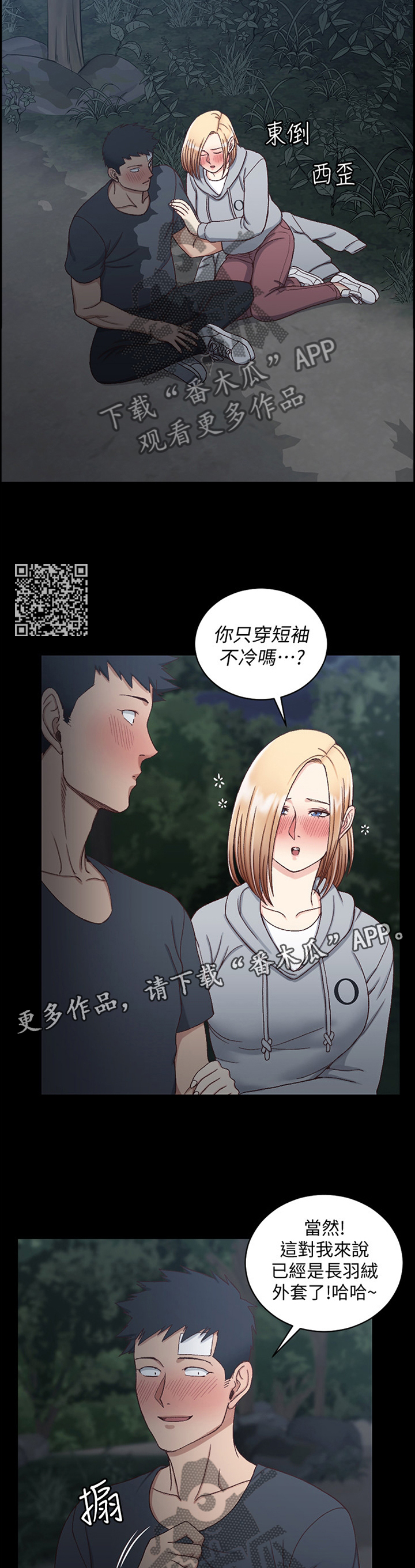 《屋中藏娇》漫画最新章节第147章：不要让自己后悔免费下拉式在线观看章节第【6】张图片