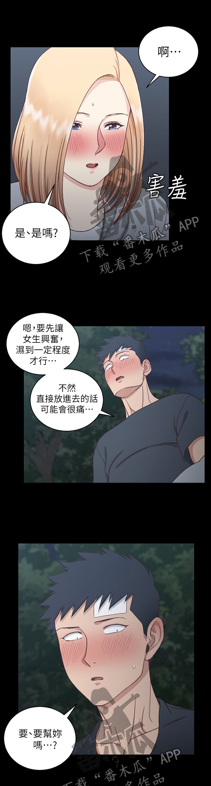 《屋中藏娇》漫画最新章节第149章：你真的OK吗免费下拉式在线观看章节第【9】张图片