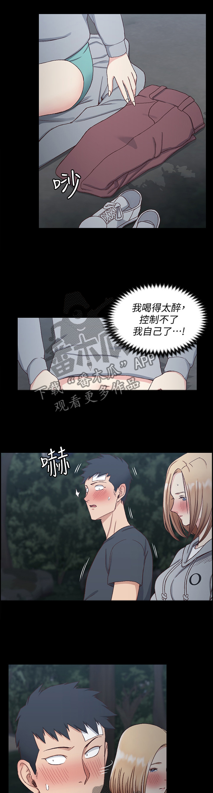 《屋中藏娇》漫画最新章节第149章：你真的OK吗免费下拉式在线观看章节第【5】张图片