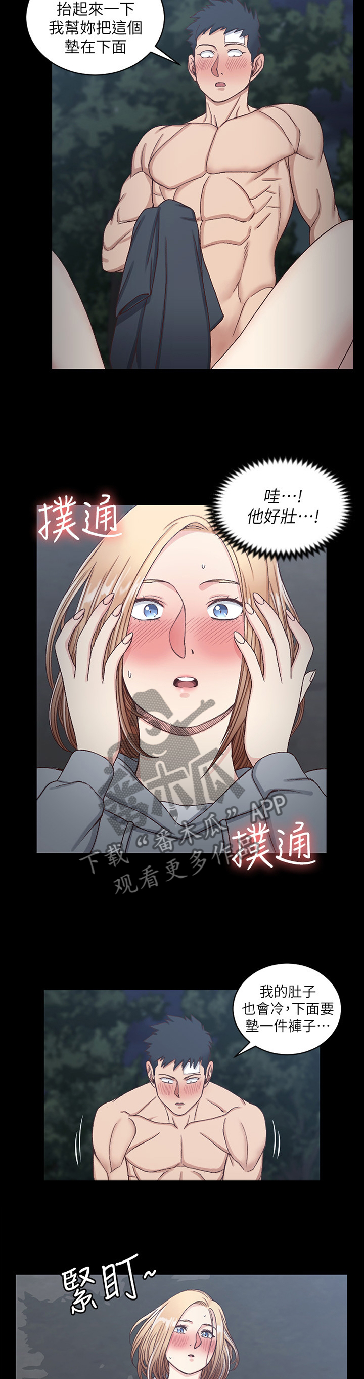 《屋中藏娇》漫画最新章节第150章：奇怪的感觉免费下拉式在线观看章节第【8】张图片