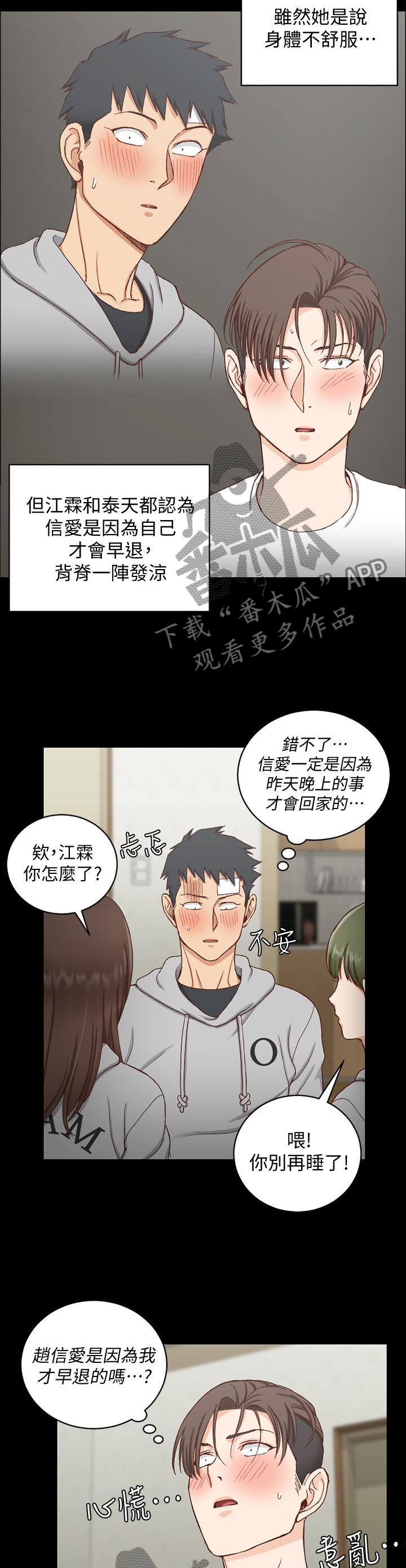 《屋中藏娇》漫画最新章节第154章：都是因为我免费下拉式在线观看章节第【2】张图片