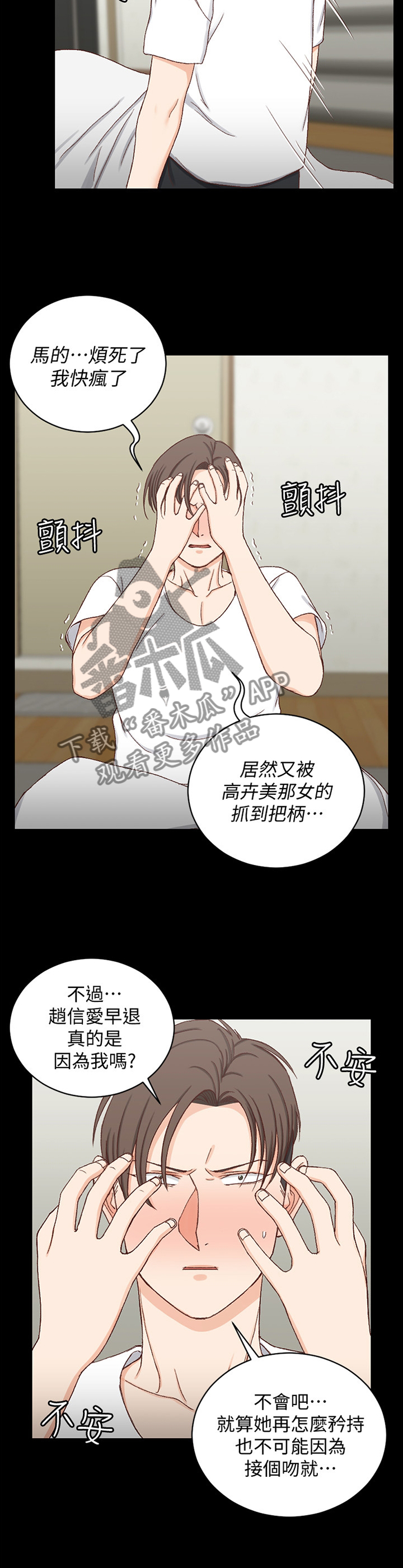 《屋中藏娇》漫画最新章节第156章：不要管我!免费下拉式在线观看章节第【11】张图片