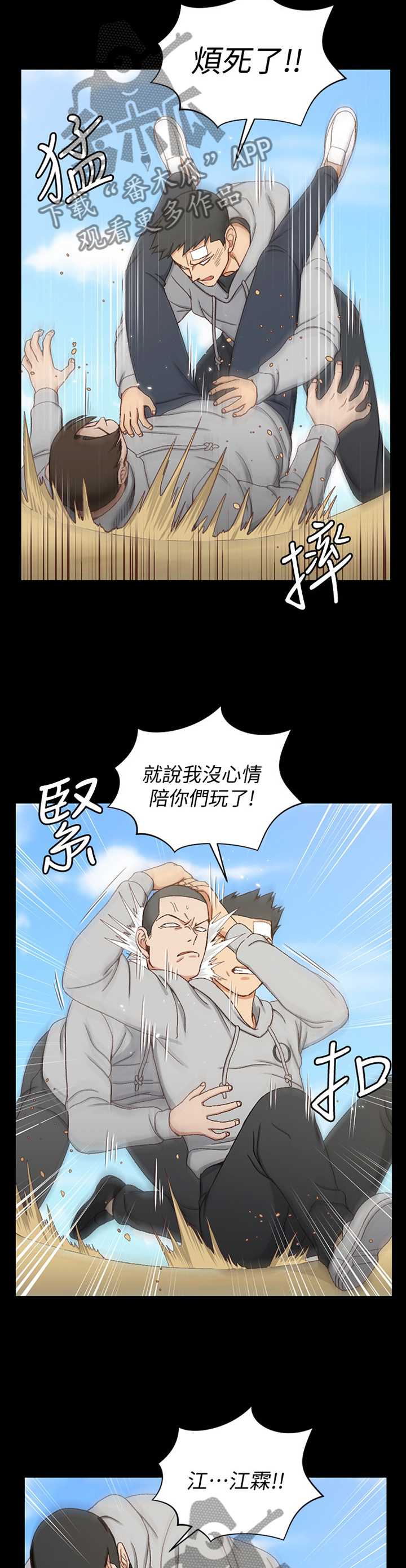 《屋中藏娇》漫画最新章节第156章：不要管我!免费下拉式在线观看章节第【5】张图片