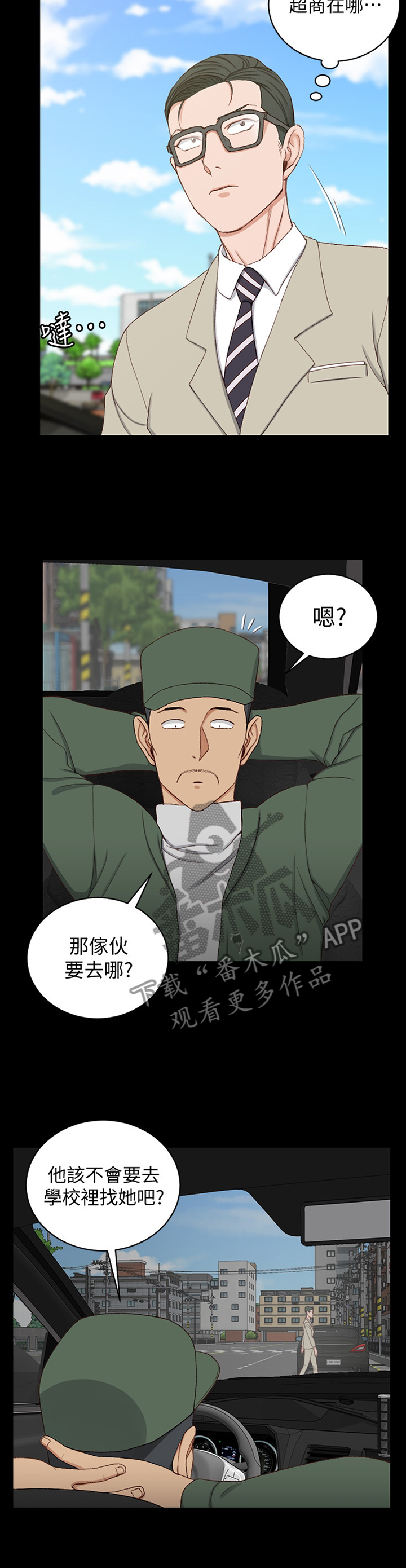 《屋中藏娇》漫画最新章节第156章：不要管我!免费下拉式在线观看章节第【2】张图片