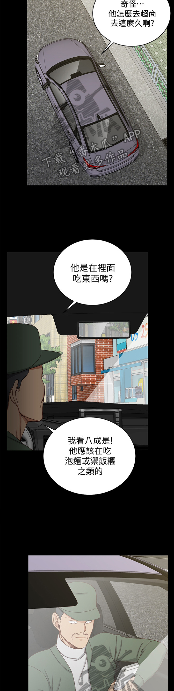 《屋中藏娇》漫画最新章节第158章：保镖免费下拉式在线观看章节第【9】张图片