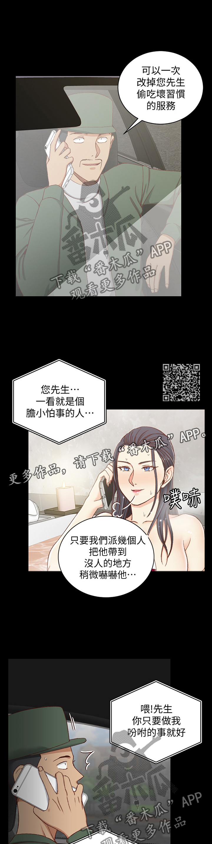 《屋中藏娇》漫画最新章节第158章：保镖免费下拉式在线观看章节第【6】张图片