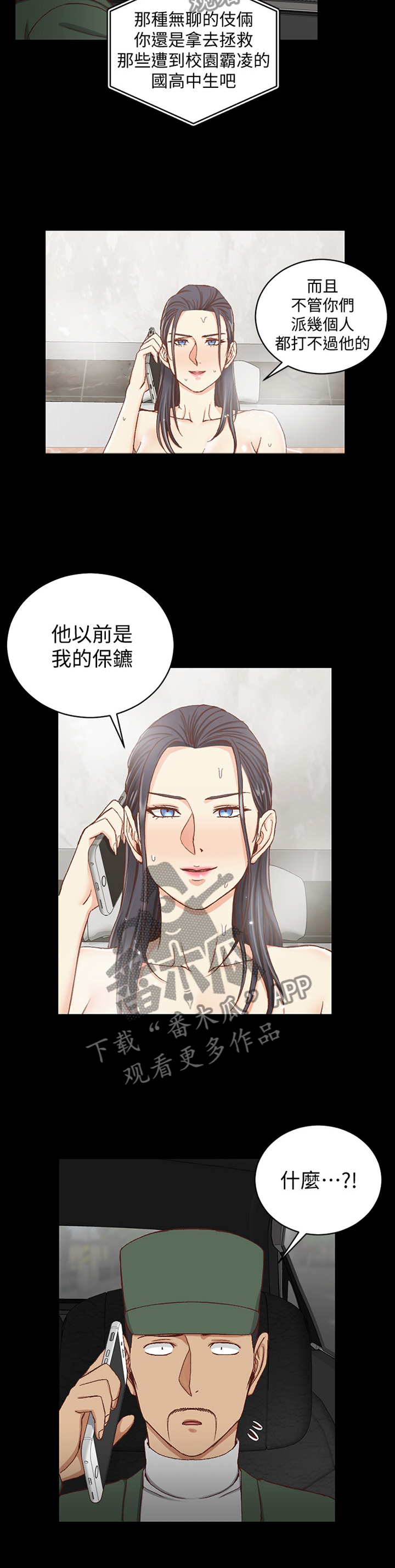 《屋中藏娇》漫画最新章节第158章：保镖免费下拉式在线观看章节第【5】张图片