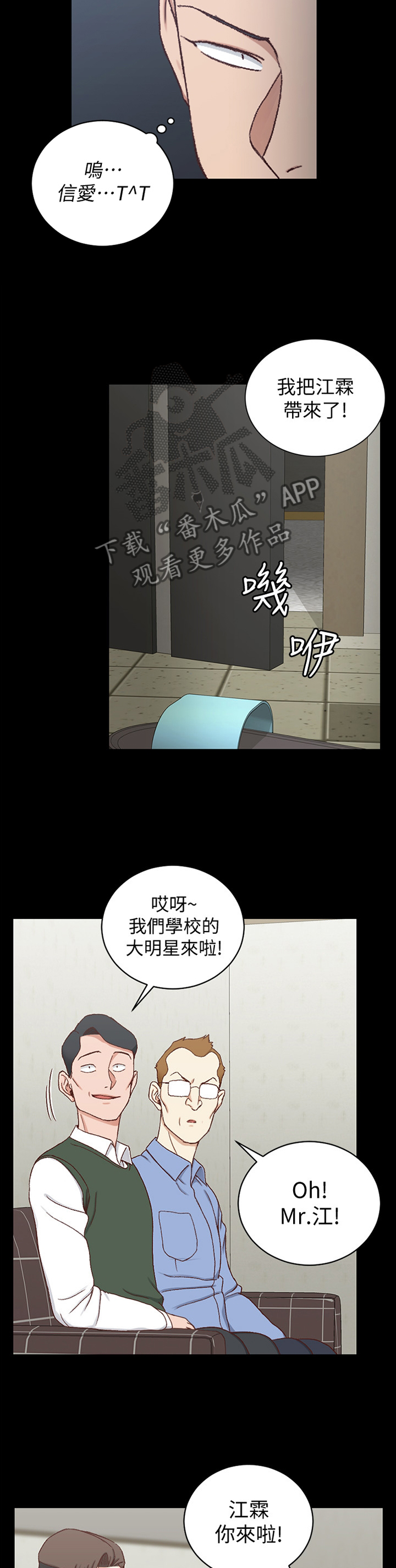 《屋中藏娇》漫画最新章节第160章：大明星免费下拉式在线观看章节第【8】张图片