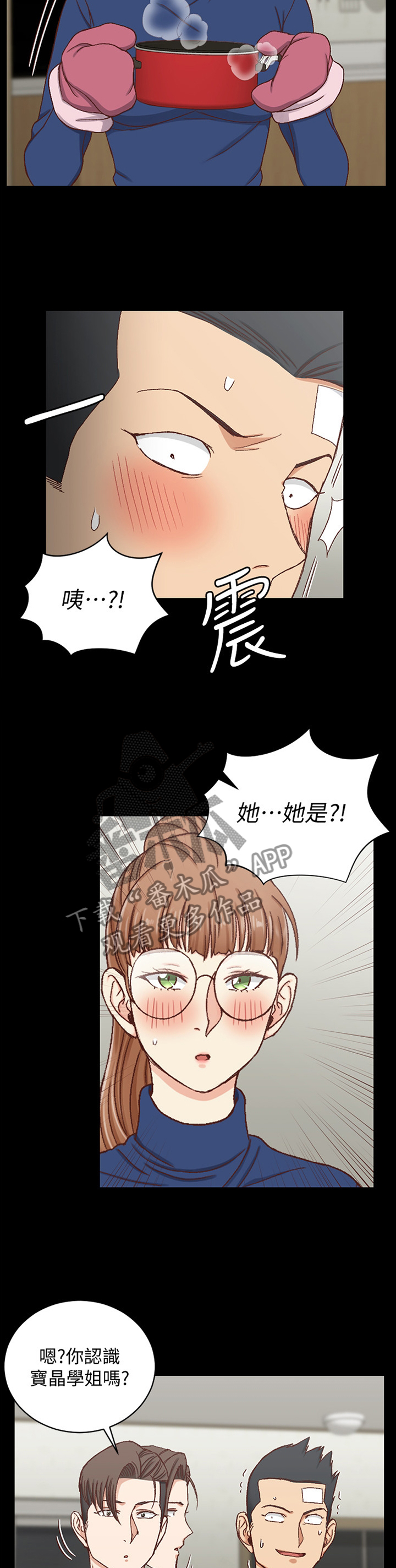 《屋中藏娇》漫画最新章节第160章：大明星免费下拉式在线观看章节第【2】张图片