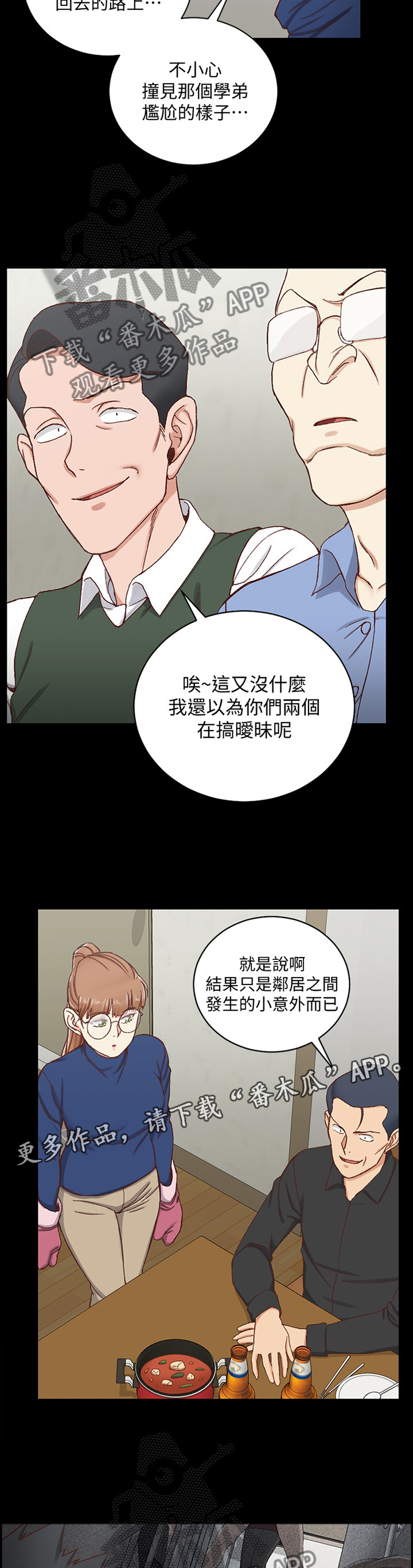 《屋中藏娇》漫画最新章节第161章：悄悄话免费下拉式在线观看章节第【6】张图片